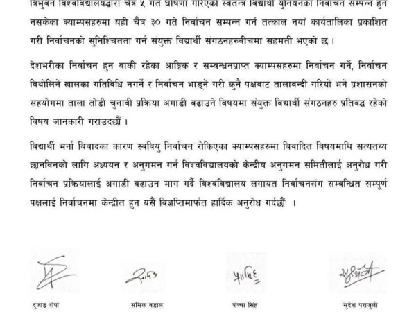 ३० गते बाँकी क्याम्पसहरुमा स्ववियु चुनाव गर्न ४ विद्यार्थी संगठन सहमत