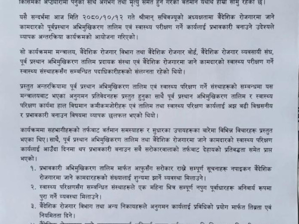वैदेशिक रोजगारमा जाने कामदारको स्वास्थ्य परीक्षण व्यवस्थित गर्ने प्रतिबद्धता