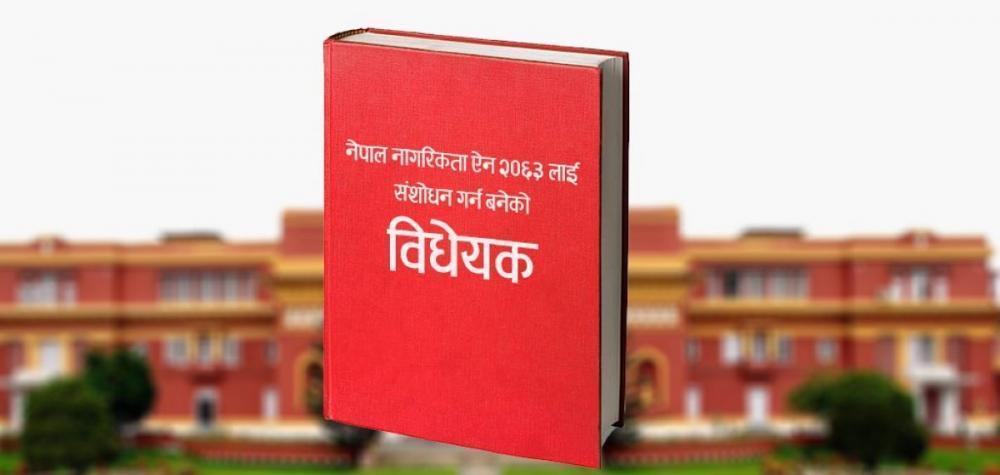 नागरिकता विधेयक उपर छलफल गर्न विधायन व्यवस्थापन समितिको बैठक बस्दै