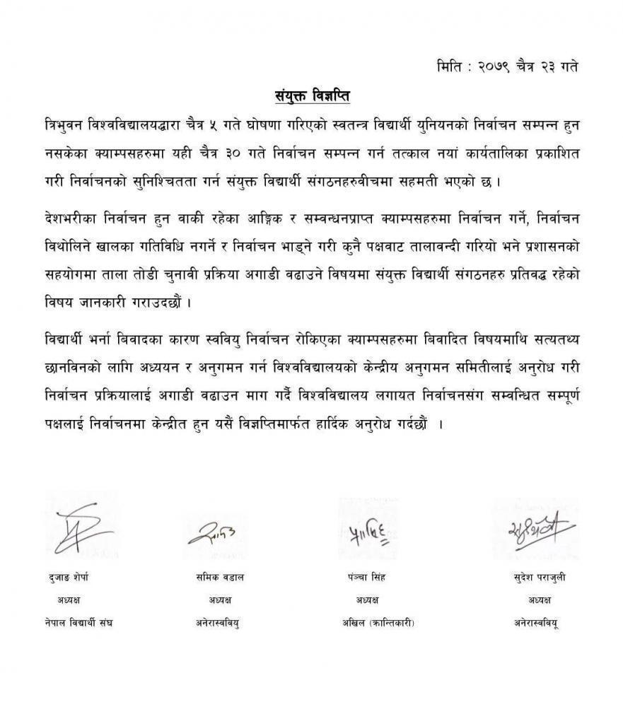 ३० गते बाँकी क्याम्पसहरुमा स्ववियु चुनाव गर्न ४ विद्यार्थी संगठन सहमत